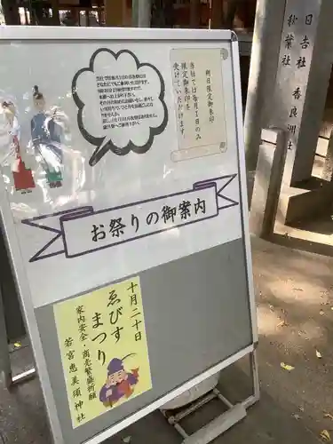 若宮八幡社のその他建物