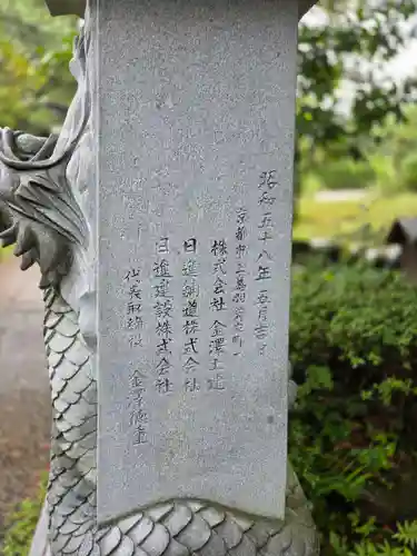 金澤神社(石川県)