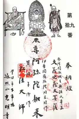 直心院光明寺の御朱印