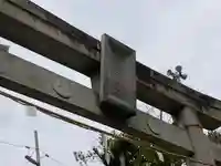 子之神社(神奈川県)