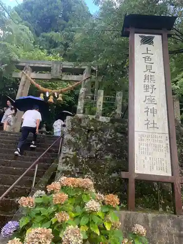 上色見熊野座神社(熊本県)