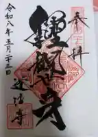 道往寺の御朱印