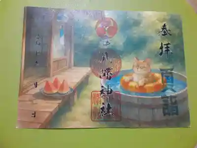 根岸八幡神社(神奈川県)