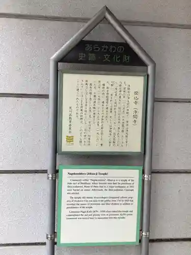 浄閑寺の歴史