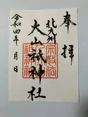 通常の御朱印です。