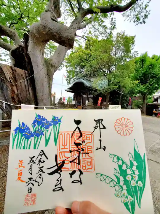 阿邪訶根神社の御朱印