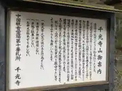 千光寺の御朱印