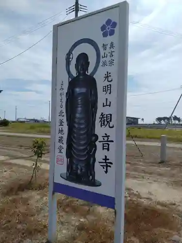 北釜観音寺(宮城県)