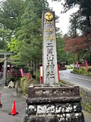 日光二荒山神社(栃木県)