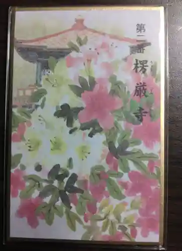 楞厳寺(京都府)