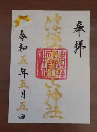 津軽赤倉山神社の御朱印