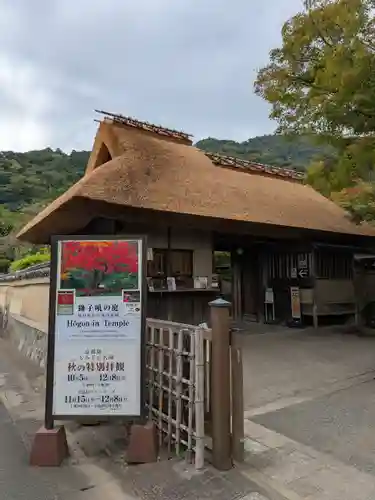 宝厳院(京都府)