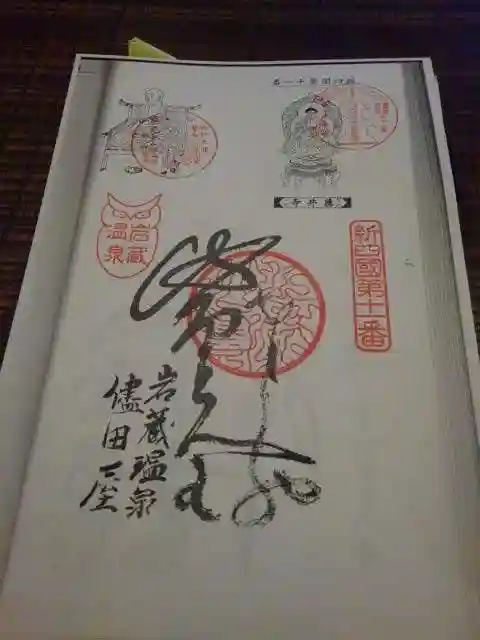 常福寺の御朱印