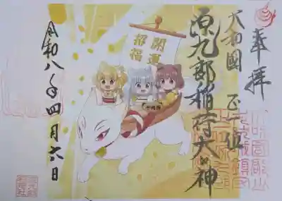 三尾の小狐御朱印