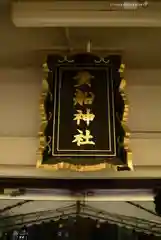 貴船神社(東京都)