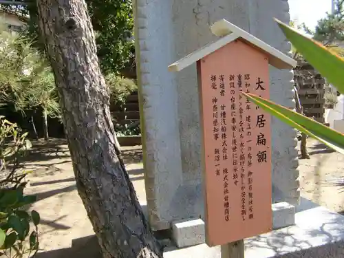 片瀬諏訪神社のその他建物