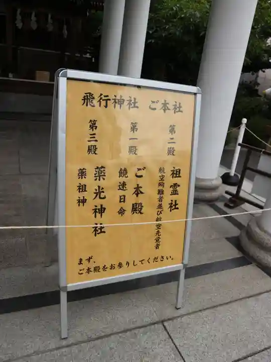 飛行神社のその他建物