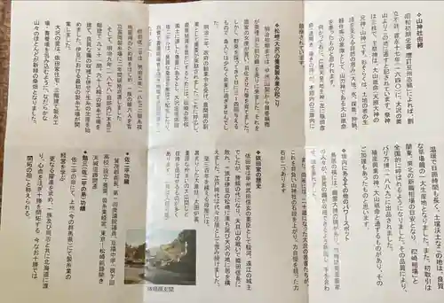 山神社(静岡県)