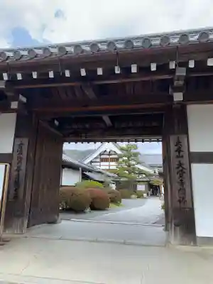 大覚寺の山門・神門