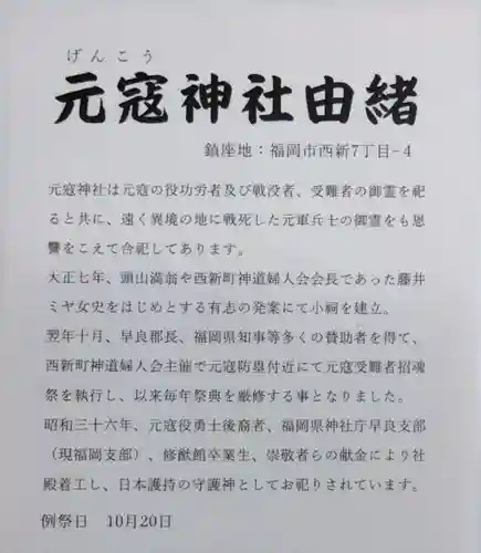 元寇神社(福岡県)