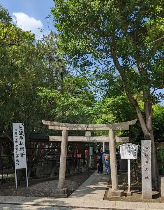 七渡神社(七渡弁天社)(東京都)