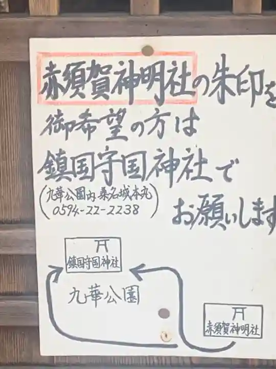 赤須賀神明社(三重県)