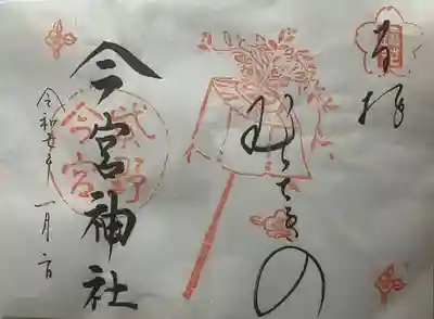 今宮神社(京都府)