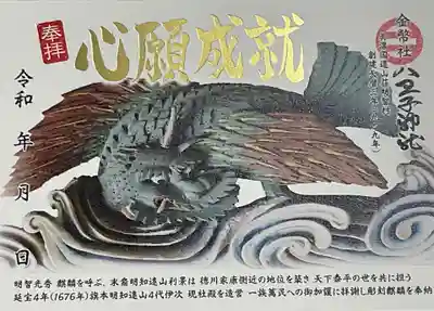 八王子神社(岐阜県)