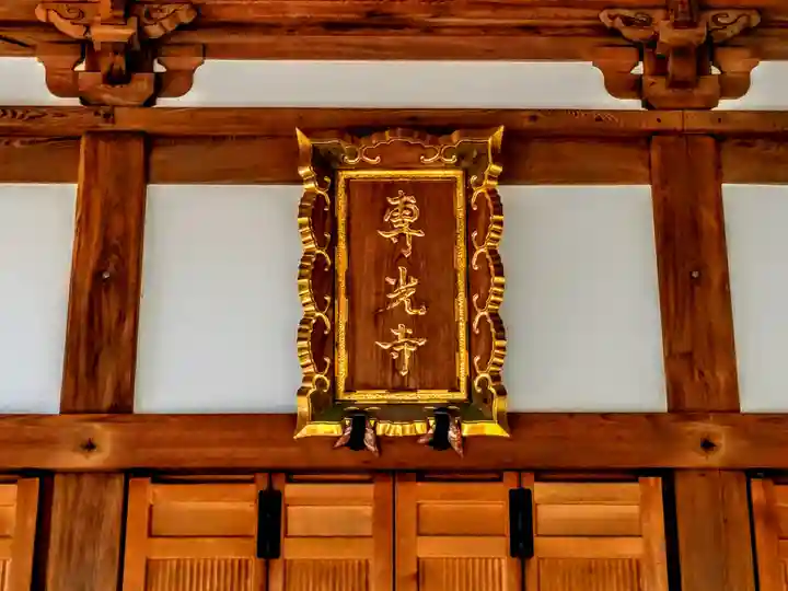 専光寺のその他建物