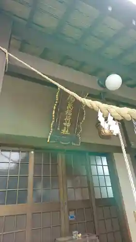 尾萬稲荷神社の本殿