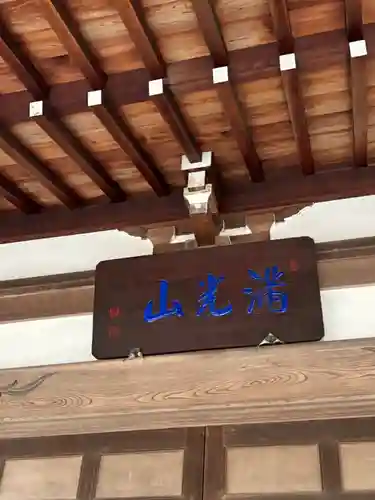 来迎寺（西御門）(神奈川県)