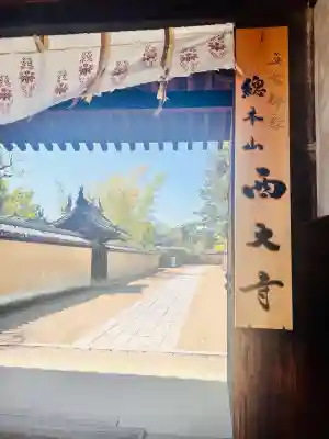 西大寺の{uncategorized: "未分類", other: "その他", undefined: "問題あり", building: "その他建物", grave: "お墓", sacred_gate: "鳥居", guardian: "狛犬", statue: "像", buddha: "仏像", history: "歴史", nature: "自然", garden: "庭園", animal: "動物", pagoda: "塔", temizu: "手水舎", mountain_gate: "山門・神門", sanctuary: "本殿・本堂", subordinate: "末社・摂社", art: "芸術", scenery: "景色", jizo: "地蔵", ema: "絵馬", goshuin: "御朱印", omikuji: "おみくじ", items: "授与品その他", amulet: "お守り", goshuincho: "御朱印帳", eats: "食事", festival: "お祭り", votive_dance: "神楽", shichigosan: "七五三参", wedding: "結婚式", experience: "体験その他", initially: "初詣", around: "周辺", anti_infection: "感染症対策"}