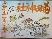 菊田神社(千葉県)