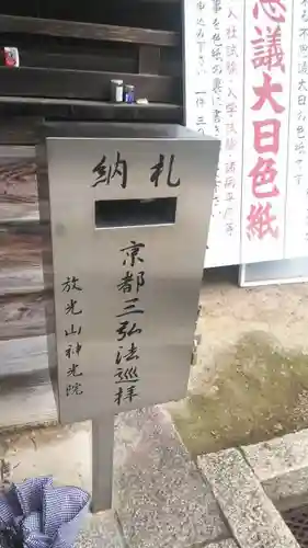 神光院(京都府)