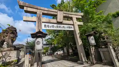 安井金比羅宮(京都府)