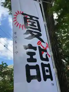 温泉神社〜いわき湯本温泉〜のその他建物(2021年06月30日(水) 15時55分42秒投稿)