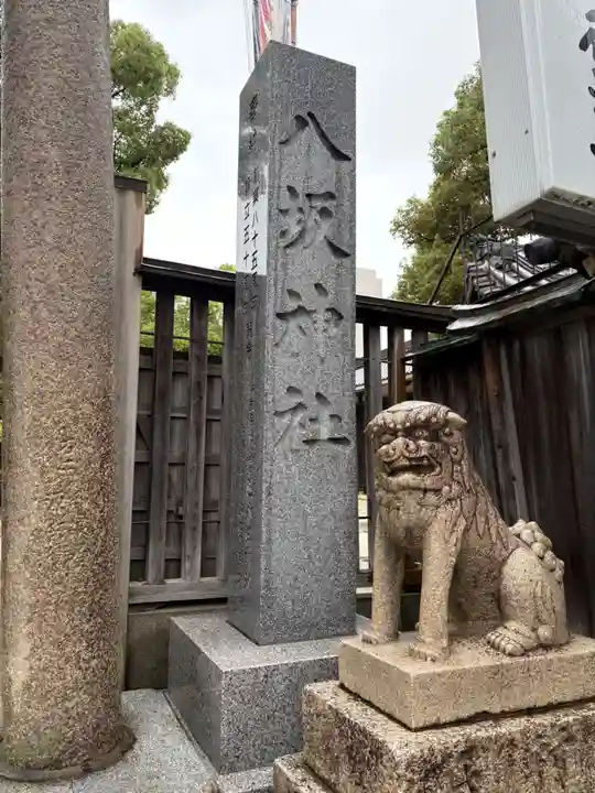 海老江八坂神社(大阪府)