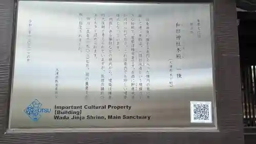 和田神社(滋賀県)