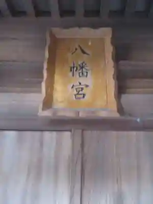 部田神社のその他建物