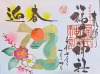 福井神社(福井県)