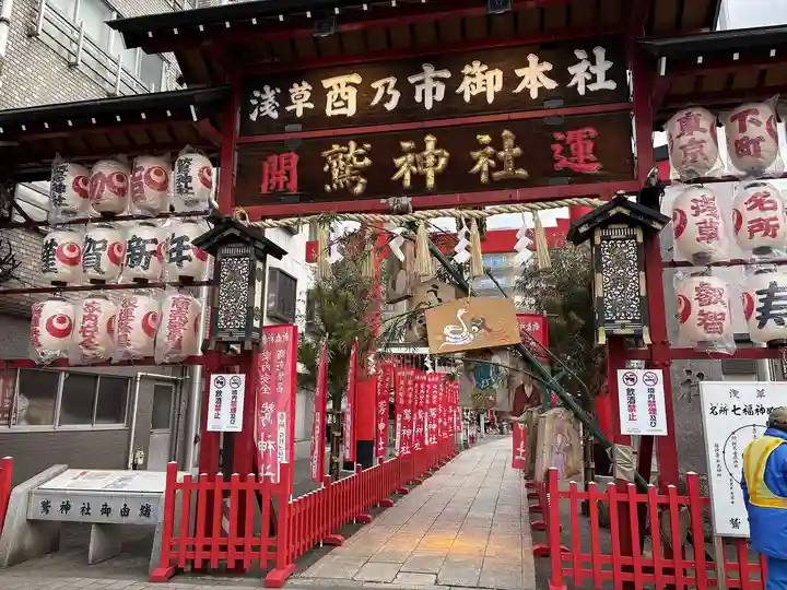 鷲神社(東京都)