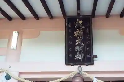 大神神社（花池）(愛知県)