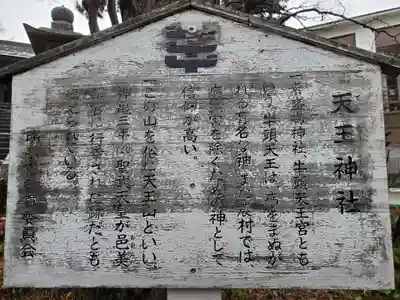 天王神社の歴史
