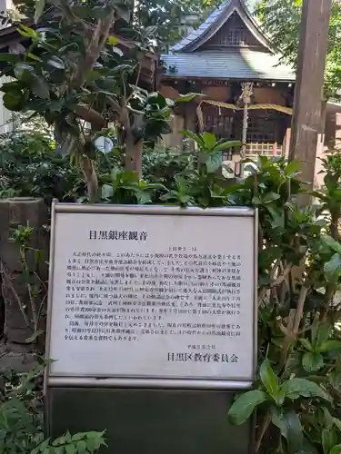 目黒馬頭観音（目黒銀座観音）(東京都)