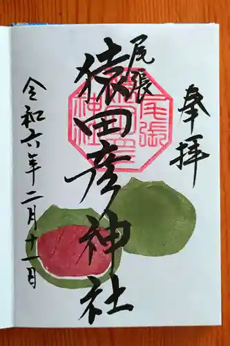 尾張猿田彦神社(愛知県)