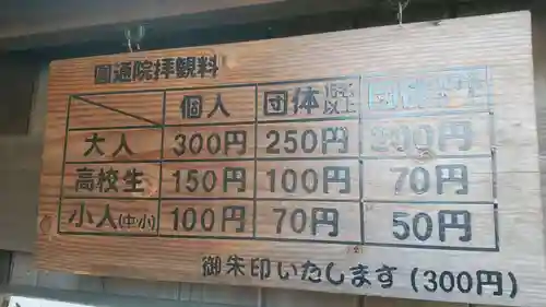 円通院のその他建物