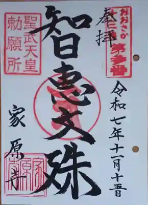 家原寺(大阪府)