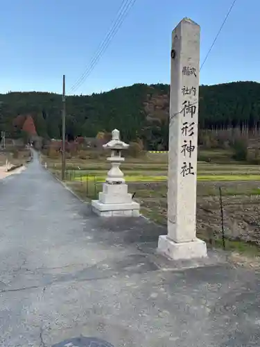 御形神社(兵庫県)