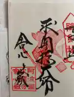 太龍寺奥の院 舎心ヶ嶽の御朱印