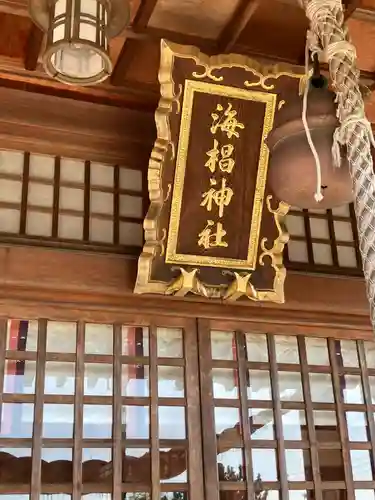 海椙神社(愛知県)